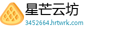 星芒云坊